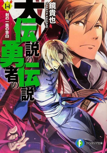 Toriaezu Densetsu no Yuusha no Densetsu - Novel Updates