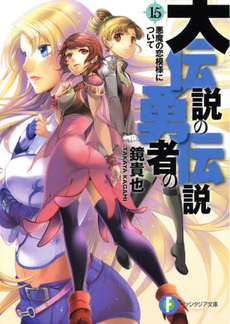 Read Densetsu no Yuusha no Densetsu by Kagami Takaya Free On MangaKakalot -  Vol.4 Chapter 18